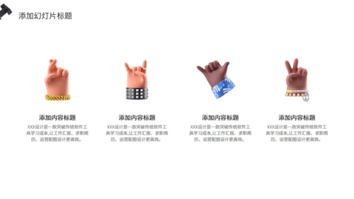 创意3D立体小手部门月度工作汇报通用PPT模板
