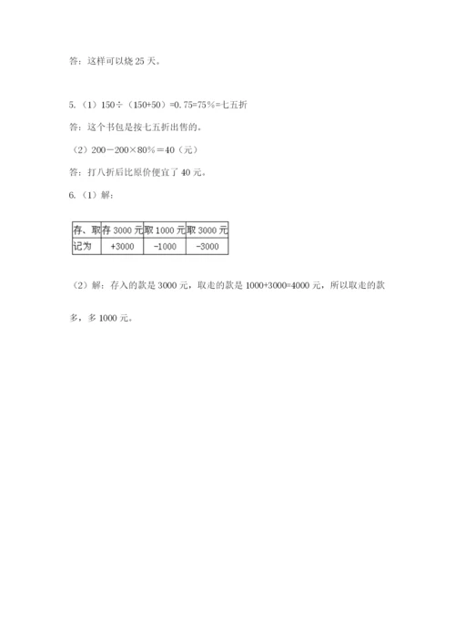 贵州省【小升初】2023年小升初数学试卷完整参考答案.docx