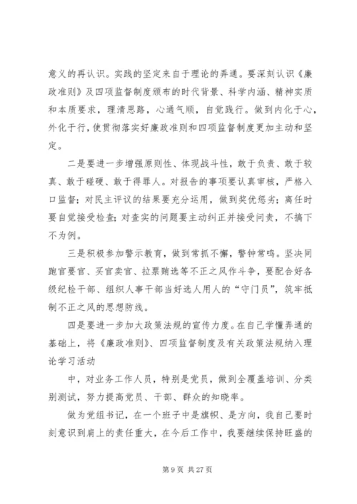 军队民主生活会发言材料(精选多篇).docx