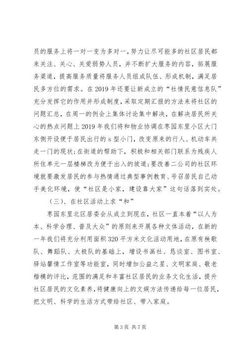 社区XX年居委会工作计划.docx