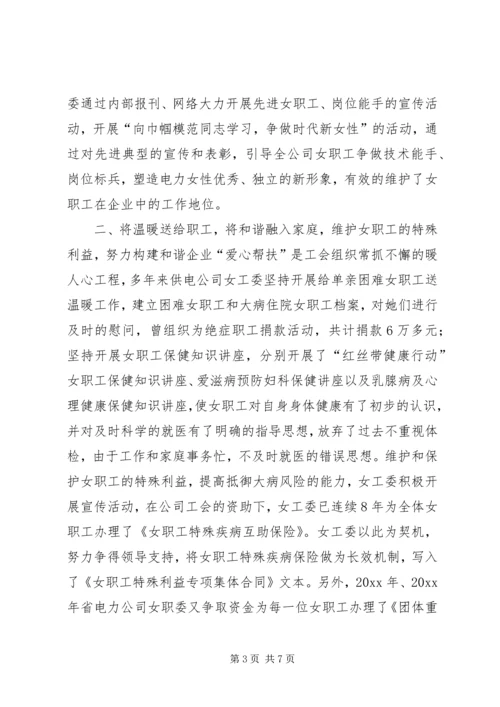 供电公司工会维权经验交流材料.docx