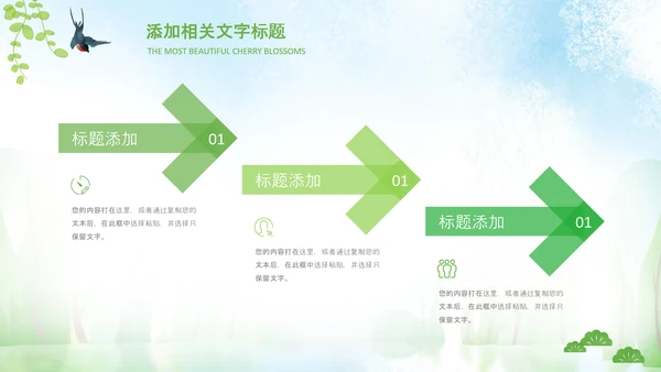 小清新春天来了春游你好春天治愈系画风PPT
