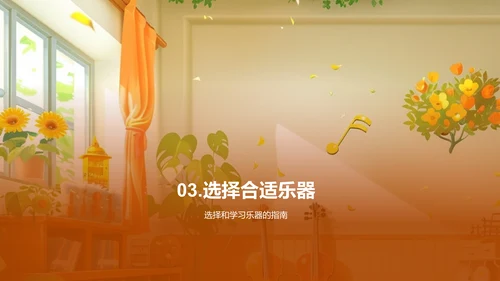 乐器分类与演奏PPT模板