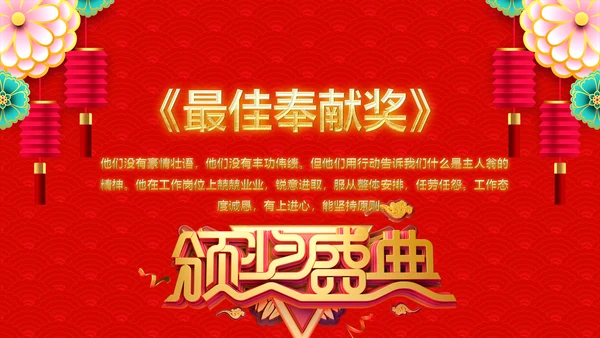 喜庆年终颁奖晚会年终盛典年会PPT模板