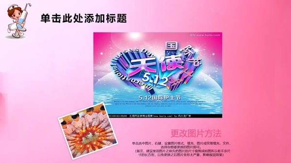 512国际护士节护士工作报告PPT