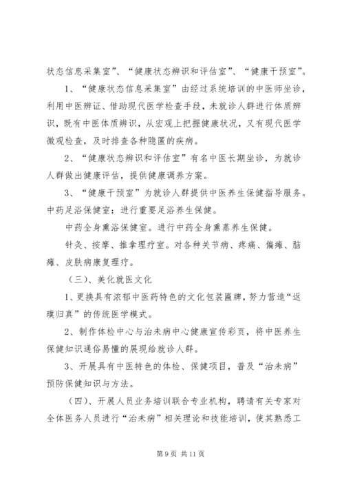 治未病年度工作计划.docx