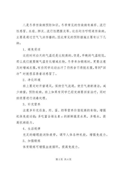 刷集小学安全教育讲稿 (5).docx