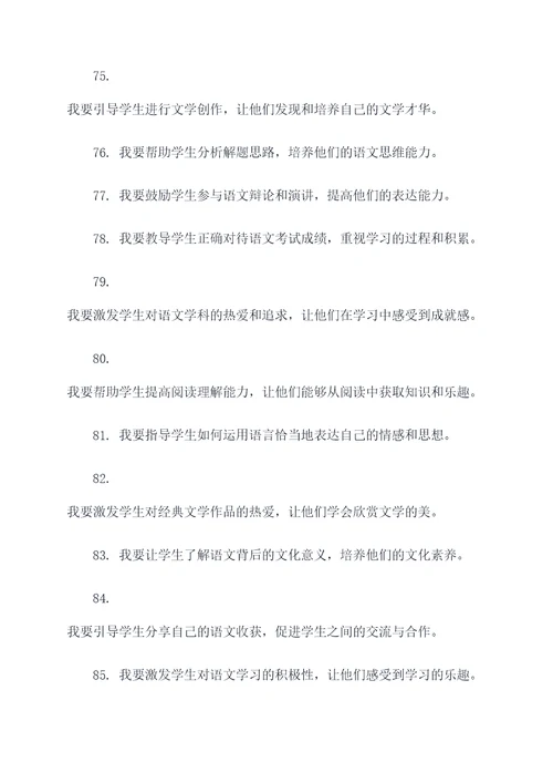 语文老师励志誓词