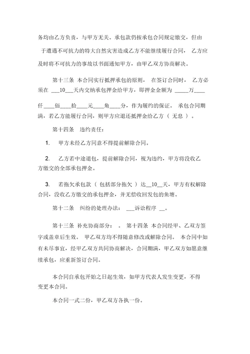 鱼塘承包合同3篇