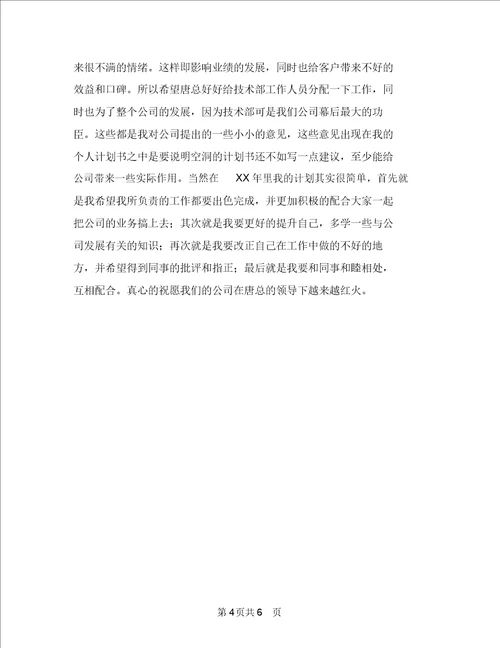 2018年个人工作计划开头与2018年个人工作计划推荐汇编