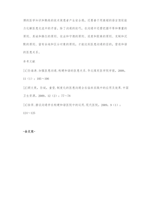 加强医患沟通在促进医院和谐发展中的重要作用.docx