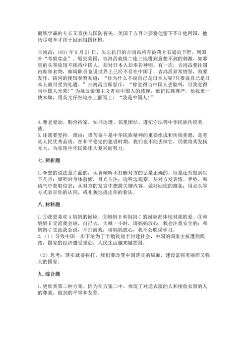 部编版五年级下册道德与法治期末测试卷（培优a卷）.docx