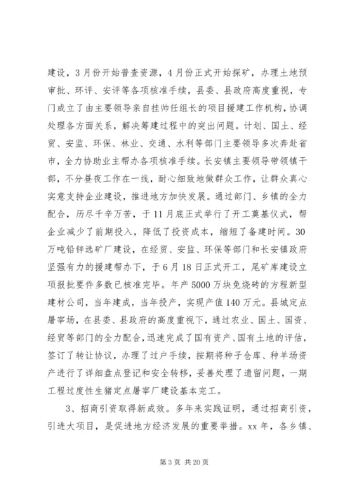 副县长在全县工业经济和环保工作会议上的讲话 (5).docx