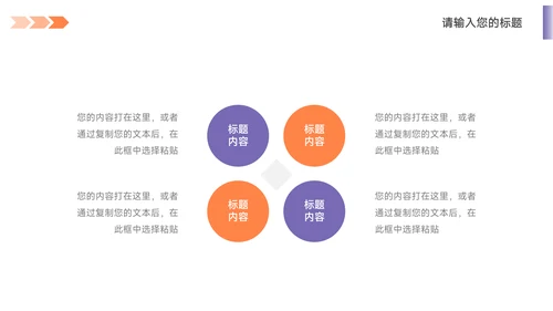 紫橙双色品牌形象介绍PPT模板