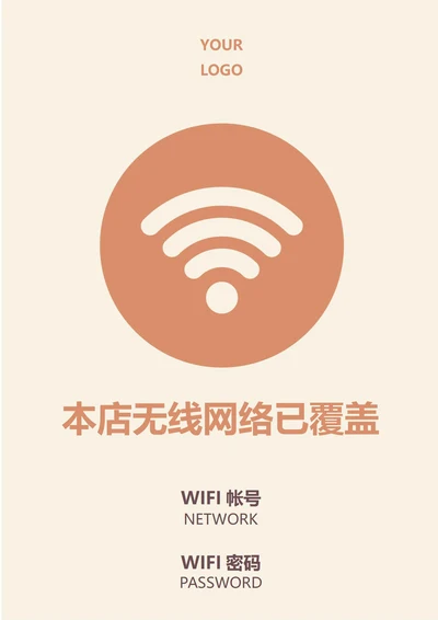 WiFi无线上网提示标识(A4打印)