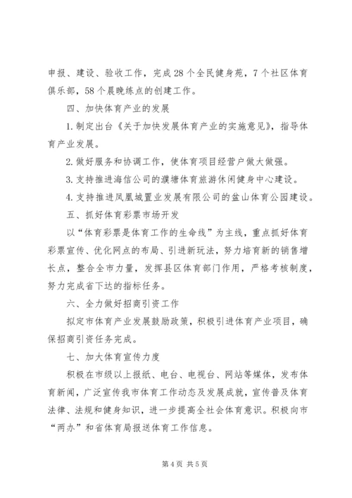 体育局全民健身工作要点.docx