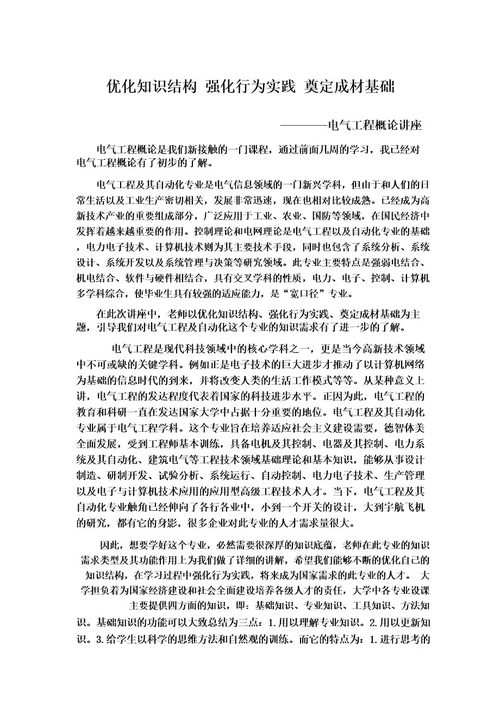 电气工程概论学习报告