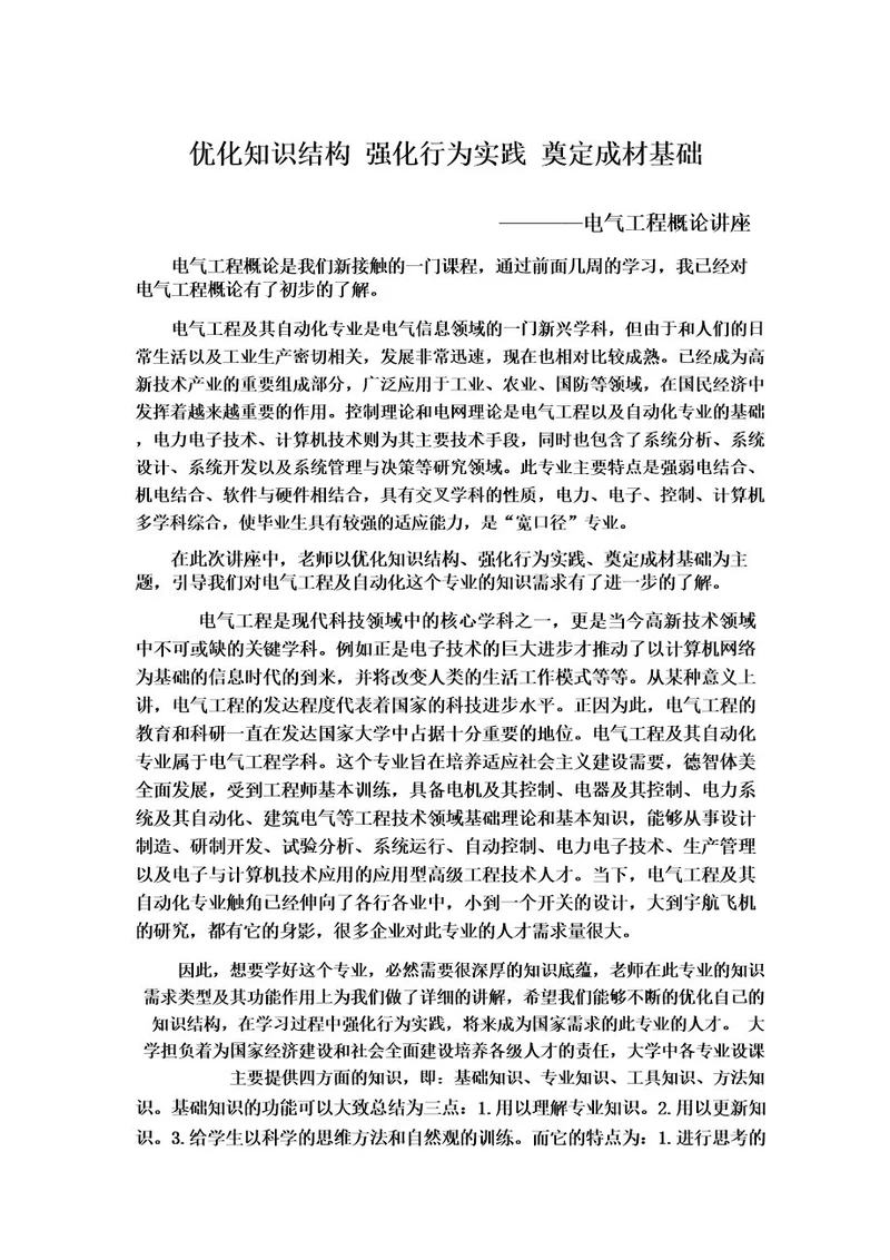 电气工程概论学习报告