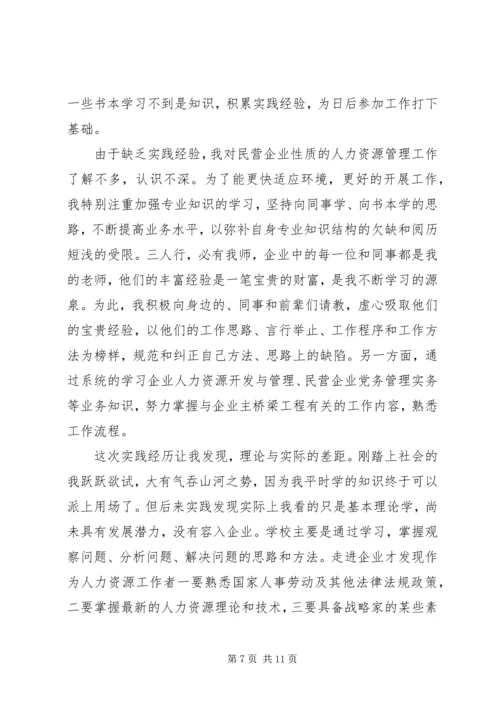 人力资源开发与管理学习心得.docx