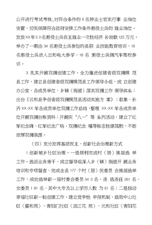 县民政局XX年工作总结和XX年工作思路
