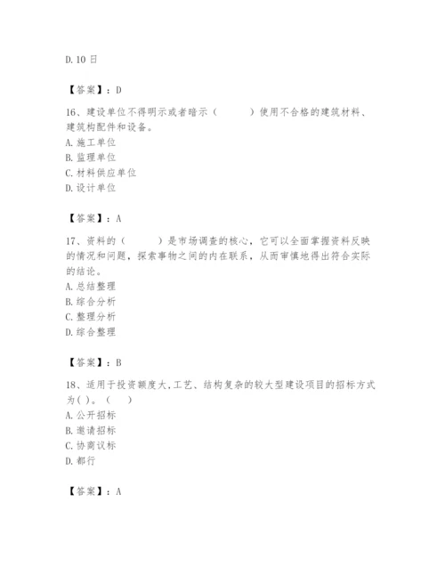 2024年材料员之材料员专业管理实务题库附参考答案（实用）.docx