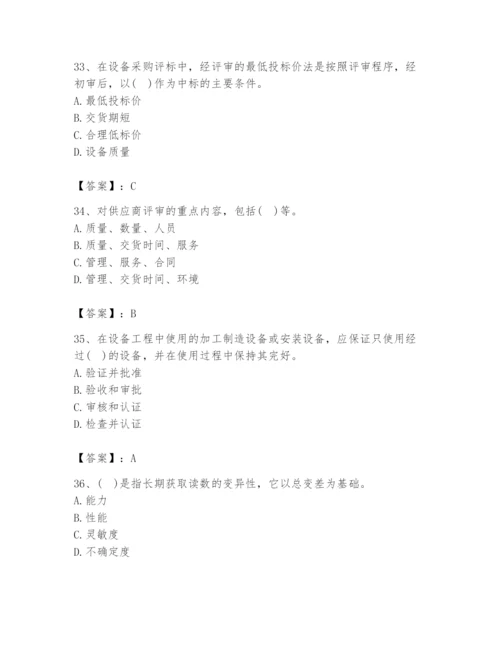 2024年设备监理师之质量投资进度控制题库精品【各地真题】.docx