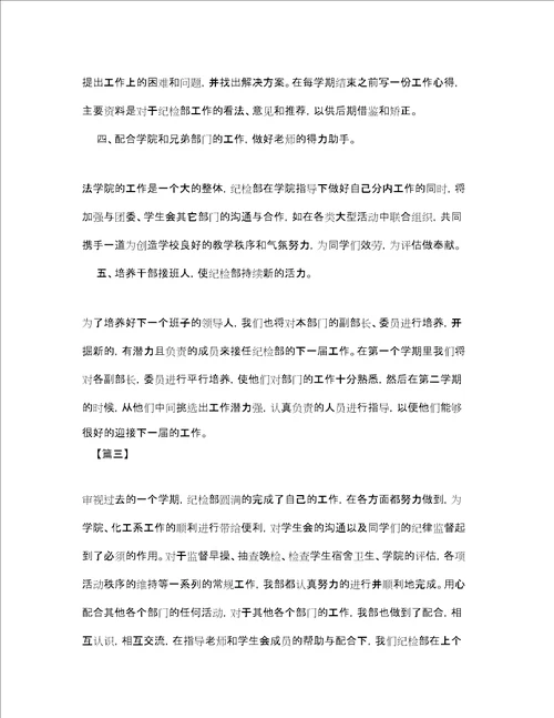学生会纪检部个人工作计划2020