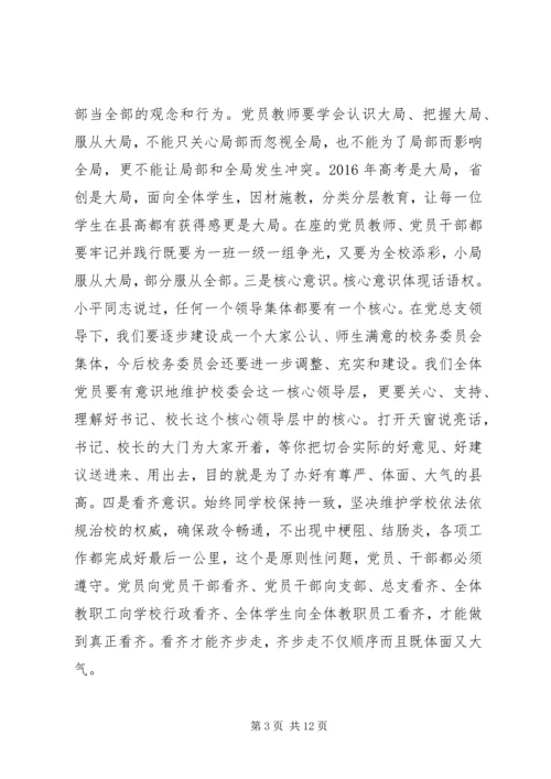 高校两学一做专题党课讲稿4篇.docx
