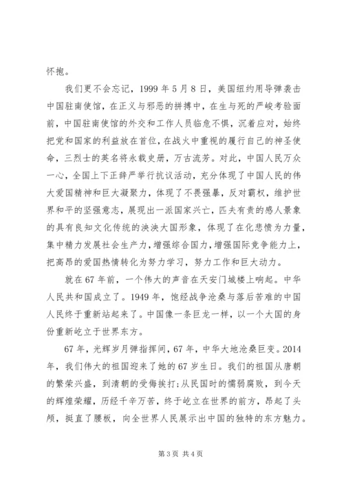 十月国庆节领导讲话稿.docx