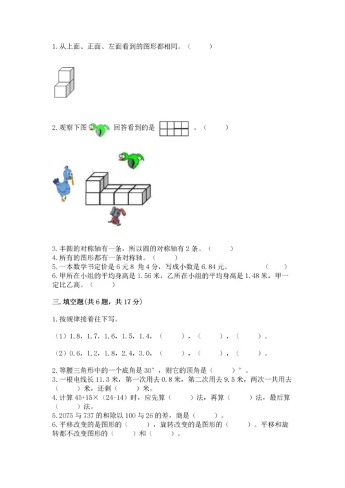 小学四年级下册数学期末测试卷及参考答案【轻巧夺冠】.docx