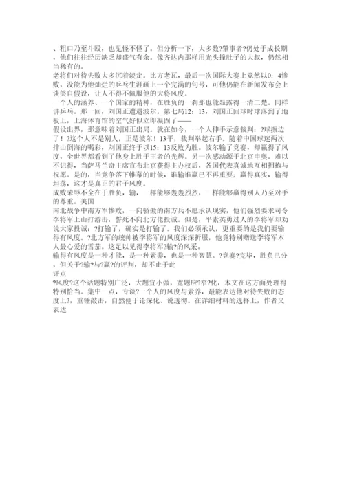 【精编】风度议论文精选.docx