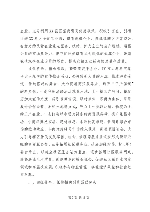 乡镇政府工作报告驿马镇.docx