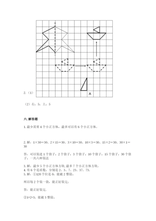 人教版数学小学五年级下册期末测试卷精品（必刷）.docx