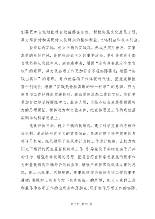 反对“四风”转变作风学习材料.docx