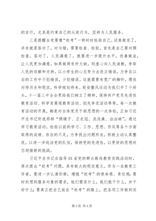 学习三个面向的心得体会 (4).docx