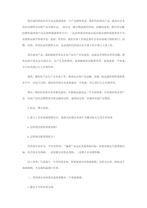 什么是综合体系什么是综合体系化什么是公司综合体系化建设.docx