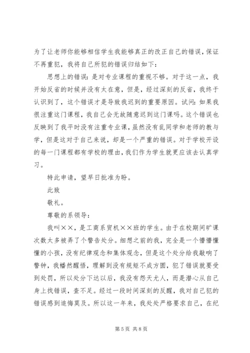 受处分学生的经典思想汇报.docx