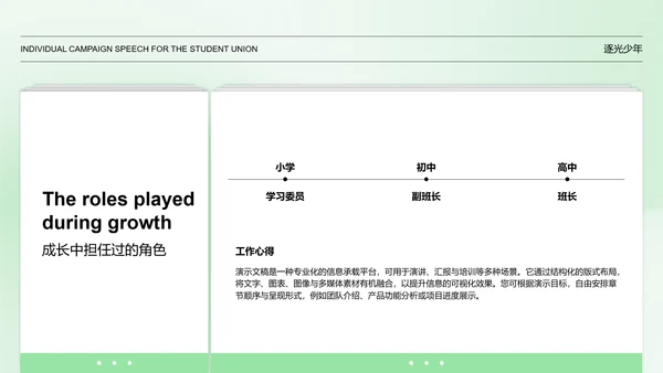 绿色简约学生会个人竞选演讲PPT模板