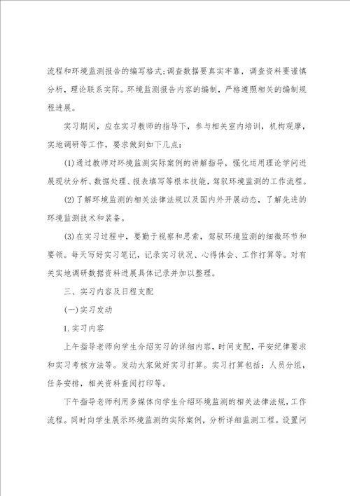 环境学专业实习总结报告