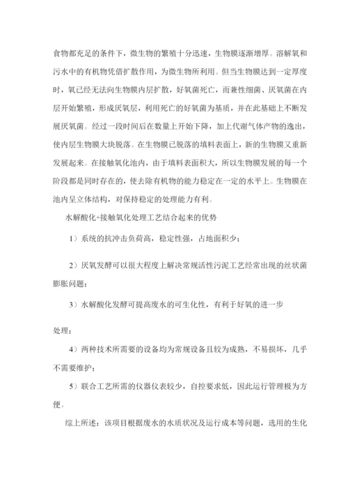 废水处理工程治理方案.docx