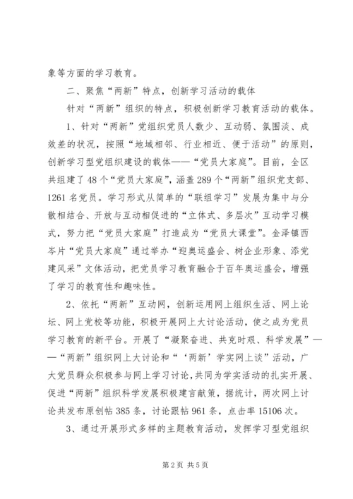 学习型党组织建设汇报材料 (5).docx