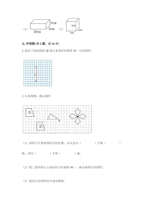 人教版数学五年级下册期末测试卷带答案（达标题）.docx