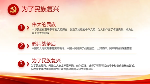 红色党建政府汇报工作动态PPT模板