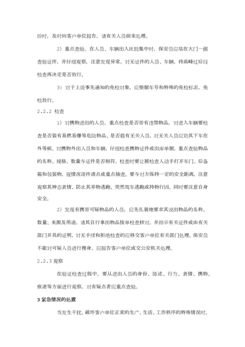 保安门卫服务方案.docx