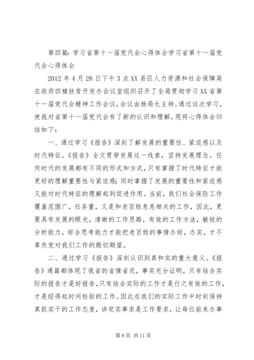 莲花镇卫生院党支部学习第十一届党代会简报1_1.docx