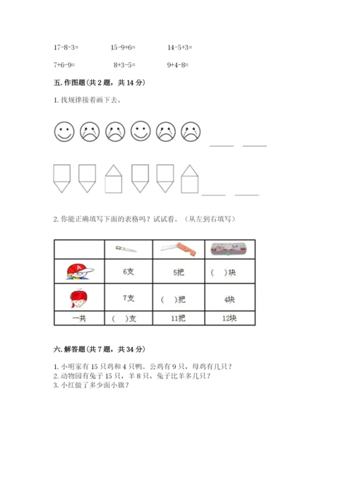 人教版一年级下册数学期中测试卷（精华版）.docx