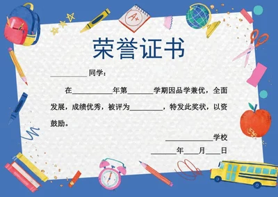 儿童荣誉证书word模板