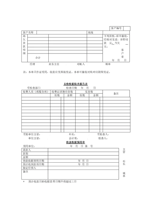 会计稽核员附件1