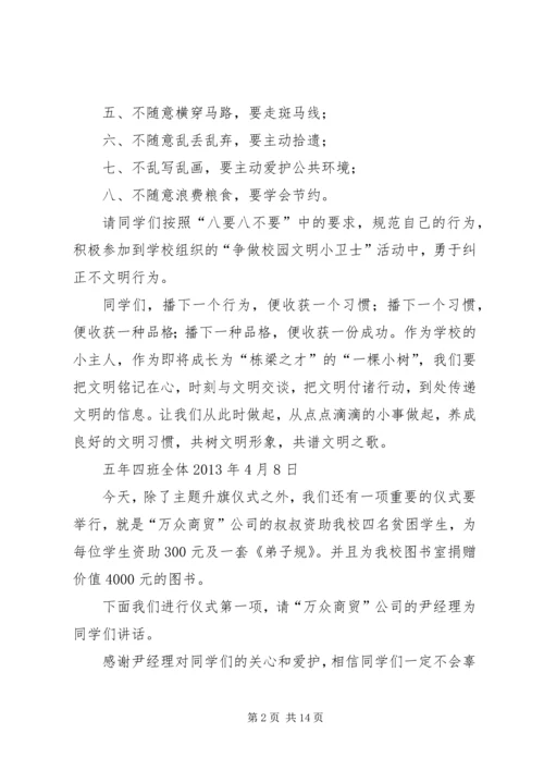 争做校园文明小卫士倡议书.docx