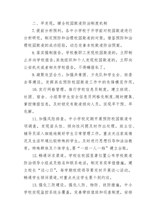 2023校园暴力欺凌应急处置预案（精选10篇）.docx